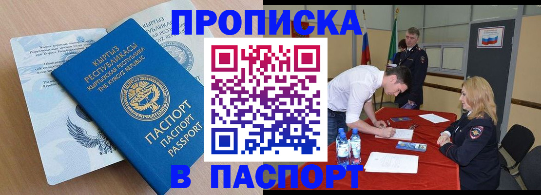 временная регистрация для всех в Калачинске